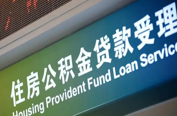 商洛小额公积金提取中介（小额公积金提取中介费用）